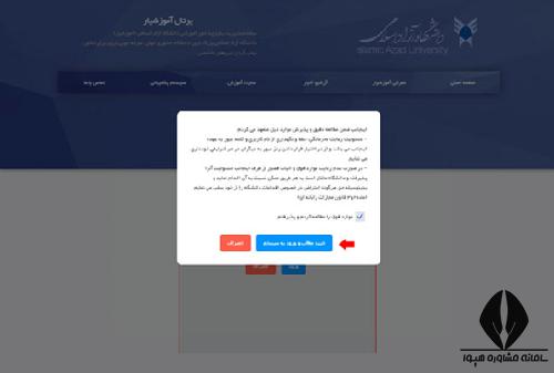  دریافت برنامه کلاسی دانشگاه آزاد 